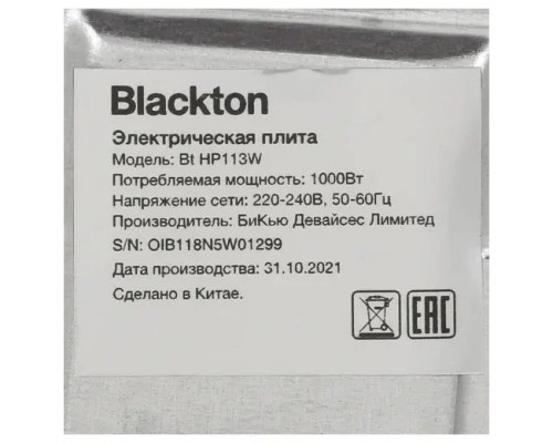 Плита настольная электрическая BLACKTON Bt HP113W белый, 1 конф.