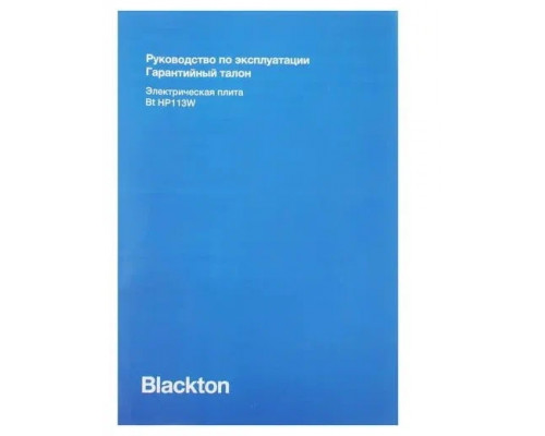 Плита настольная электрическая BLACKTON Bt HP113W белый, 1 конф.