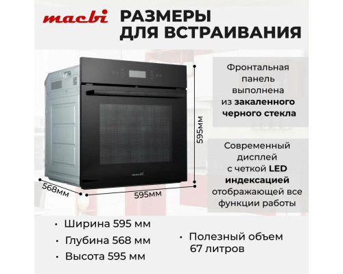 Духовой шкаф MACBI MBO 6711W