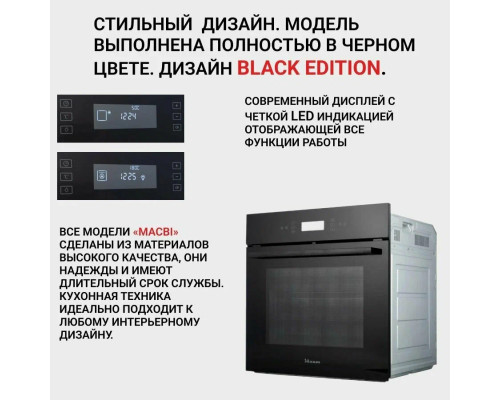 Духовой шкаф MACBI MBO 6711W