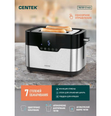 Тостер Centek CT-1423