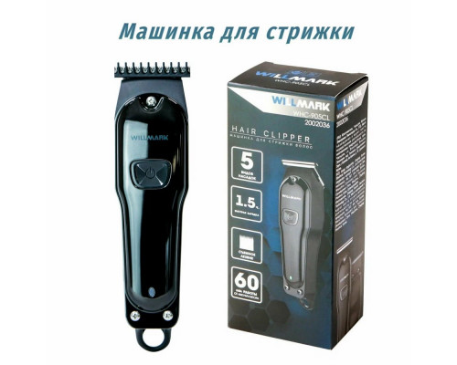 Машинка для стрижки WILLMARK WHC-905CL