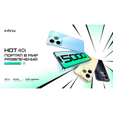 Смартфон Infinix Hot 40i 4/128GB