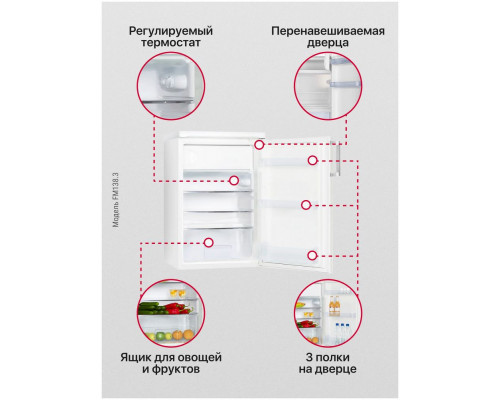 Холодильник Hansa FM138.3 белый (однокамерный)