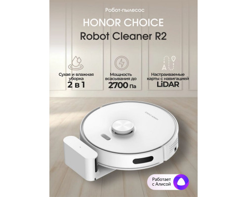 Робот-пылесос HONOR CHOICE R2