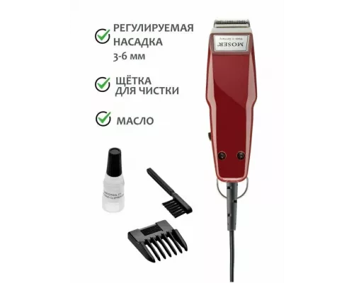 Машинка для стрижки волос Moser Mini 1411-0050