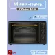 Мини-печь WILLMARK WOF-405BLR