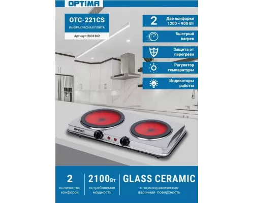 Настольная плита OPTIMA OTC-221CS