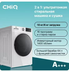 Стиральная машина CHiQ CFL100-14596DHALIM1W