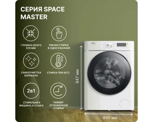 Стиральная машина CHiQ CFL100-14596DHALIM1W