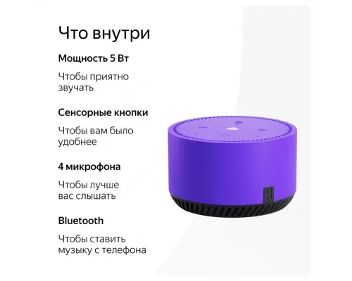 Умная колонка Yandex Станция Лайт Алиса фиолетовый 5W