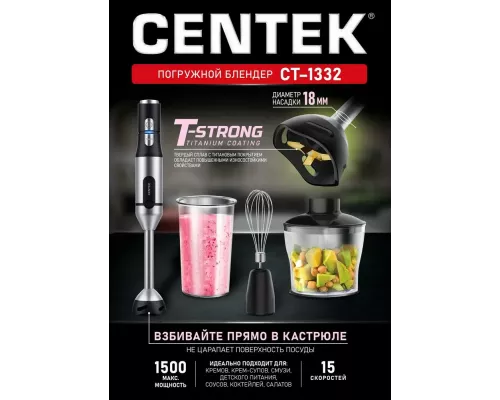 Блендер Centek CT-1332