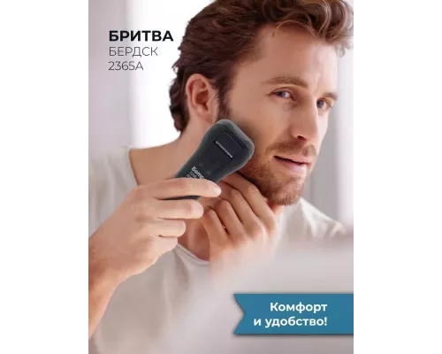 Бритва Бердск 2365 A