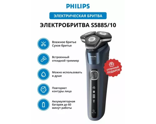 Бритва Philips S5885/10