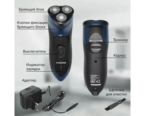 Бритва StarWind SBS 1503