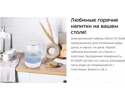 Чайник Kitfort KT-6169