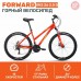 Велосипед Forward Iris 26 2.0 D (26" 18ск. рост 17") 2022 красный/желтый