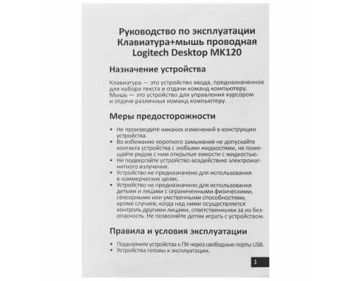 Клавиатура + мышь LOGITECH MK120