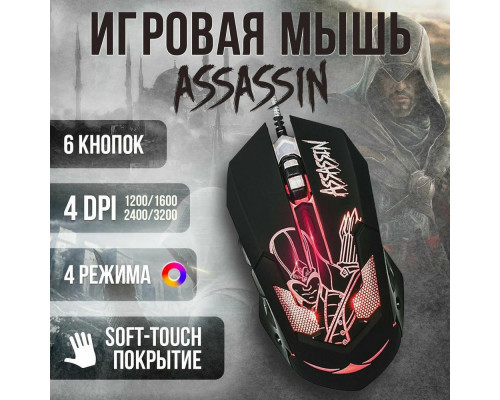 Мышь Qumo Assassin M33