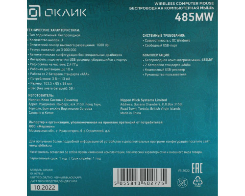 Мышь OKLICK 485MW