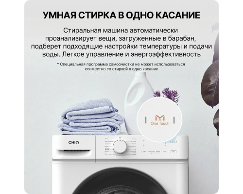 Стиральная машина CHiQ CFL70-12376BM3W