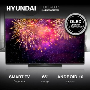 Телевизор Hyundai 65" H-LED65OBU7700 OLED UHD Smart