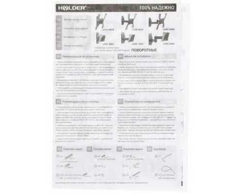 Кронштейн HOLDER LCDS-5046