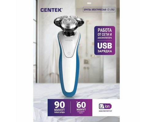 Бритва Centek CT-2152