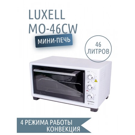 Мини-печь LUXELL MO-46CW