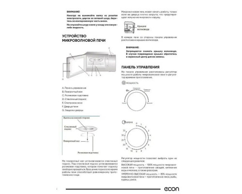 Микроволновая печь ECON ECO-2038M