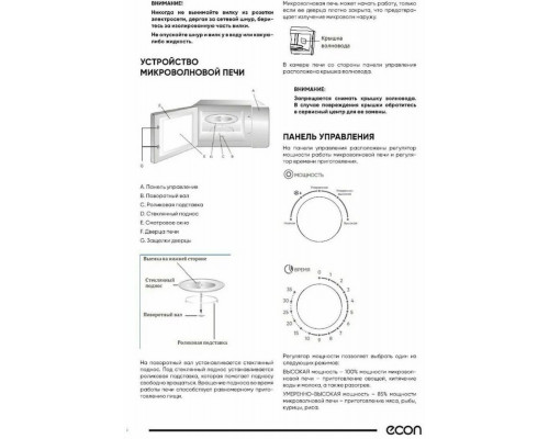 Микроволновая печь ECON ECO-2038M