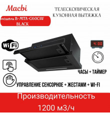 Вытяжка MACBI B-MTA-G60GW