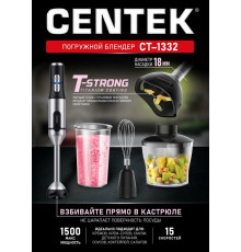 Блендер Centek CT-1332