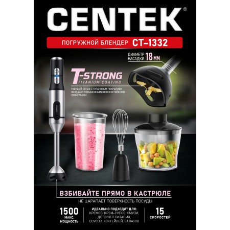 Блендер Centek CT-1332