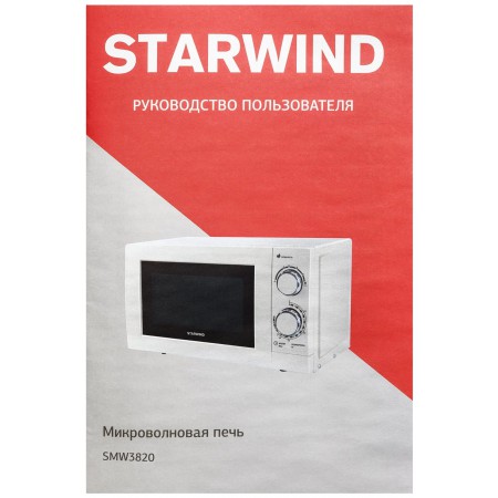 Микроволновая печь STARWIND SMW3820 белый