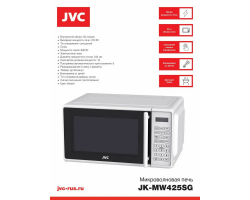 Микроволновая печь JVC JK-MW425SG белый