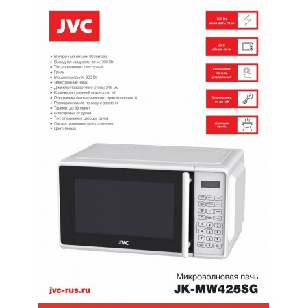 Микроволновая печь JVC JK-MW425SG белый