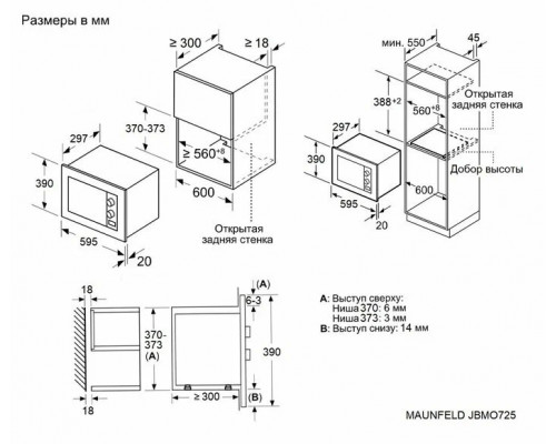 Встраиваемая микроволновая печь MAUNFELD JBMO725WH01