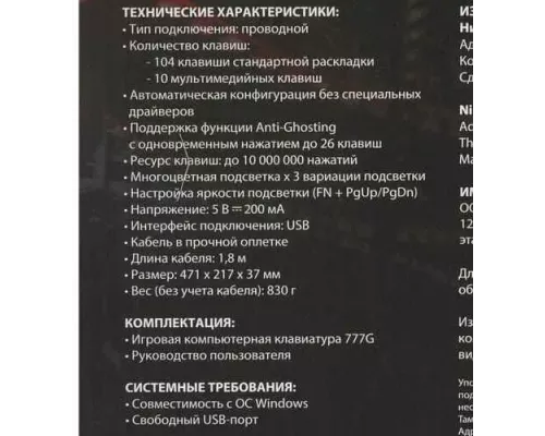 Клавиатура OKLICK 777G PSYCHO