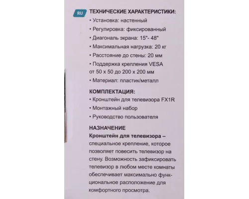 Кронштейн Buro FX1R