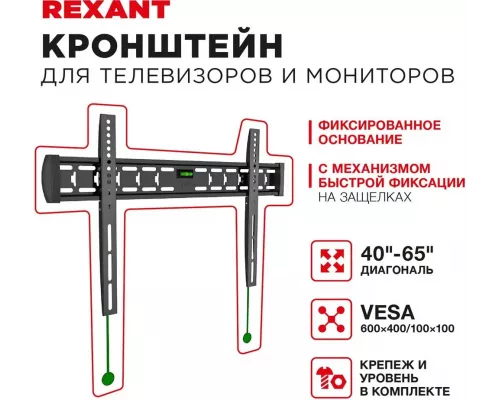 Кронштейн REXANT 38-0338
