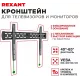 Кронштейн REXANT 38-0338