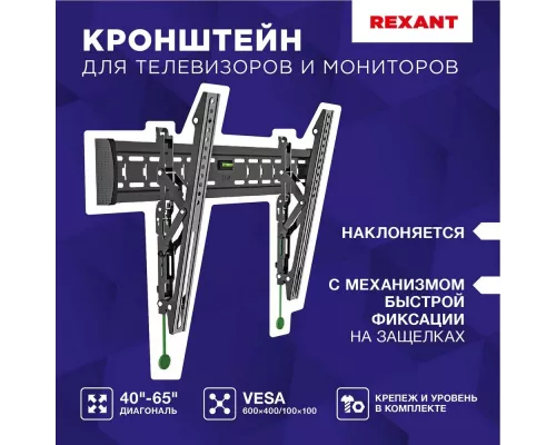 Кронштейн REXANT 38-0341 черный