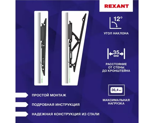 Кронштейн REXANT 38-0341 черный