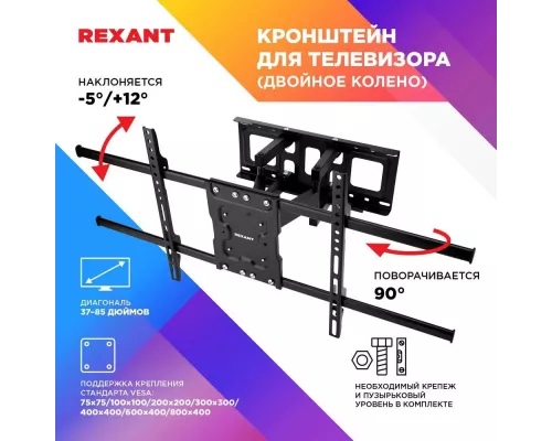 Кронштейн REXANT 38-0384