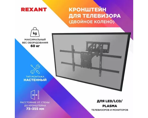 Кронштейн REXANT 38-0384