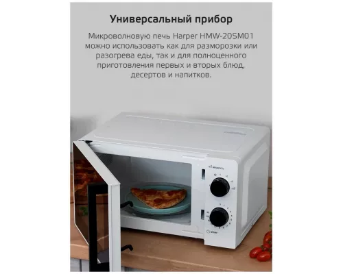 Микроволновая печь HARPER HMW-20SM01
