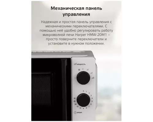 Микроволновая печь HARPER HMW-20SM01