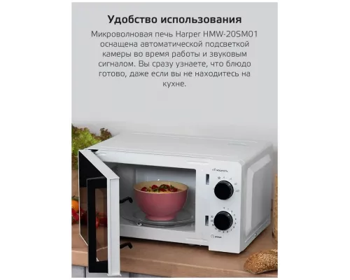 Микроволновая печь HARPER HMW-20SM01