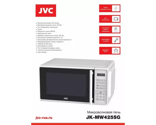 Микроволновая печь JVC JK-MW425SG белый